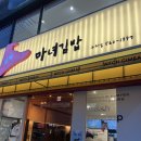 [구리분식]청담동 마녀김밥 구리점 김밥맛집 포장 내돈내산 후기