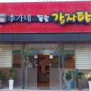 이가네감자탕 이미지