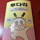 투다리월촌점