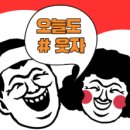 웃음의 비밀(秘密) 이미지