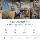 비슬산 참숯굴 찜질방 이미지