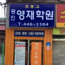 영재영어수학학원