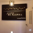 케이 그랜드 호스텔 강남 1 이미지