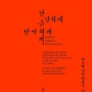 단아하게