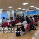 원평청소년문화의집 | [수지청소년문화의집]청소년 대상 축제기획 강의 후기