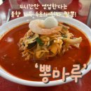 이것이 짬뽕이다 | [속초 맛집] 이것이 진짜 짬뽕이다! 불맛 가득 속초 뽕마루 내돈내산 후기