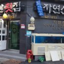 남천횟집 - 밀양시 | 남천횟집
