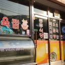 동부식육식당 이미지