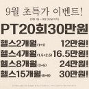 유성스크린빌딩 | 대전 헬스장 브라이튼휘트니스 | 고급진 호텔느낌의 느좋 헬스장✨