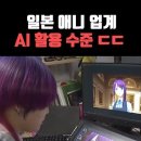 이러다 일본 애니메이터들 다 굶어 죽어요 ㅠㅠ 이미지