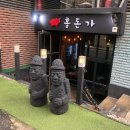 제주홍돈가 네이버블로그