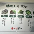 강경불고기 양양점 이미지