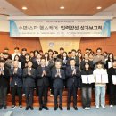 헬스케어인력