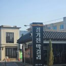 6 | 전주 한옥마을 맛집 '경기전 막걸리' 95,000원 경기전 한상 6명도 거뜬한 가성비 후기