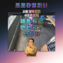 서울 서초동 사무실인터넷 랜공사 ✨ 주말/휴일OK! 엉킨선 완벽 랜선정리 (강남)