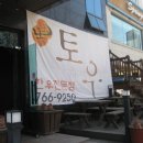 토우한우전문점 이미지