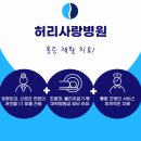 허리사랑병원 이미지