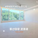 한보은빛마을아파트 | 시공후기] 모네로키 스노우터치 I 진주 주약 한보 은빛마을 아파트 39평형 리모델링 인테리어 I 풍산...