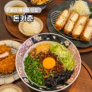 매곡 맛집 돈카춘 울산 북구 신상 밥집 돈까스맛집 마제소바
