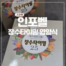 장수건강 | 인포벨 장수타이밍 산양유단백질분말 부모님건강식품추천 시니어 영양 케어 후기