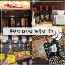 [동탄 와인샵 추천] 바틀샵 동탄역 앨리스빌점