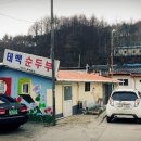 태백순두부 네이버블로그