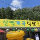 계곡식당민박 이미지