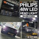 인코브(INCOBB KOREA) / 필립스(PHILIPS) 48W LED 전조등(HEADLIGHT)12월 행사!! 이미지