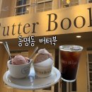 버터북 광주점 이미지