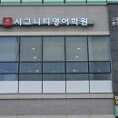 시그니티영어학원