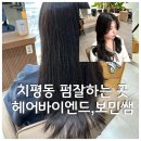 보민헤어 이미지