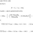 [2025 2차 기출]펌프 전양정 계산 문제 중 실양정과 마찰손실 조건 관련 의문점 이미지