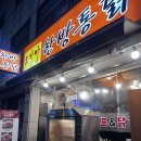 인정국물떡볶이 | 보라매 맛집 오가마 한방통닭 누룽지통닭/매콤치즈누룽지통닭/국물떡볶이 후기!(내돈내산)