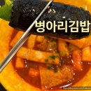 병아리김밥광아이디씨점 | [맛집]병아리김밥 / 광명gidc점 떡볶이 김밥 돈가스 유부초밥 일직동분식 맛집