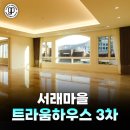 트라움하우스