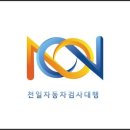천일그랜드모터스