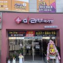 辛마라부마라탕 이미지