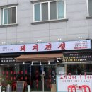 용당로 331번길 | 목포고깃집 용해동 신상맛집 돼지전설 후기