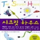 시크릿 하우스 이미지