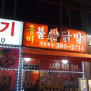 불불닭발