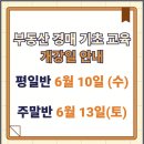 [공지] 금천경매강의 6월기초반모집 온나라아카데미