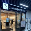 [서울 성동] 성수동 한식 뷔페 맛집 '프리미엄 직원식당 성수점' 도시락 샌드위치 포장 후기