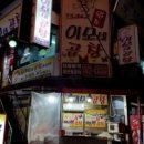 이모네곱창 이미지