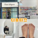 디유티끄