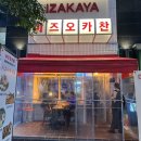 미즈오 | 인계동 이자카야 추천 _ 고등어 사시미 츠케사바 맛집 미즈오카찬 방문 후기
