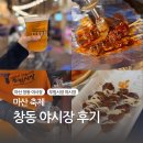 마산 창동 부림시장 먹자골목 부림 야시장 푸드트럭 축제 메뉴