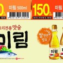 미림할인마트