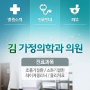 김가정의학과의원 이미지