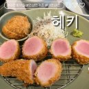 또돈카츠 | [망원동 맛집] 헤키 | 웨이팅 해도 또 먹고 싶은 돈카츠 맛집 | 주말 웨이팅 후기