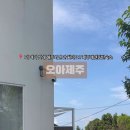 (주)오아제